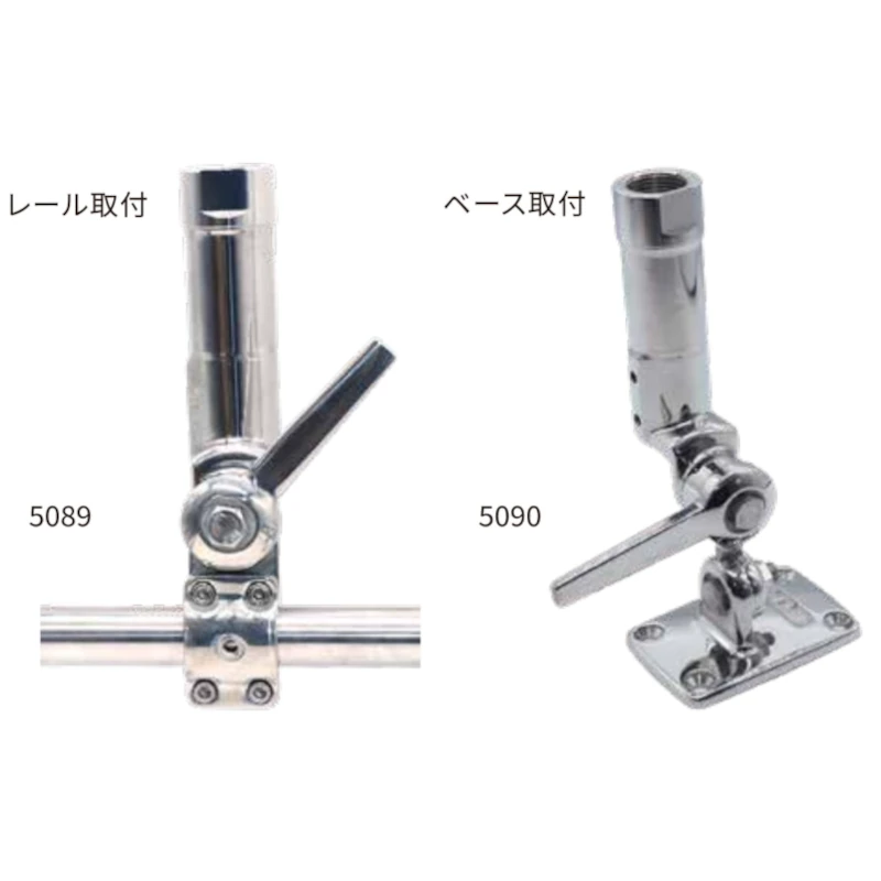 アンテナベース レール取付5089・ベース取付5090
