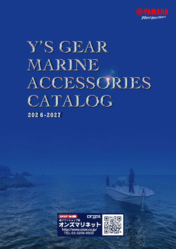 ヤマハ マリンカタログ 最新版 2025-2026（製本版）