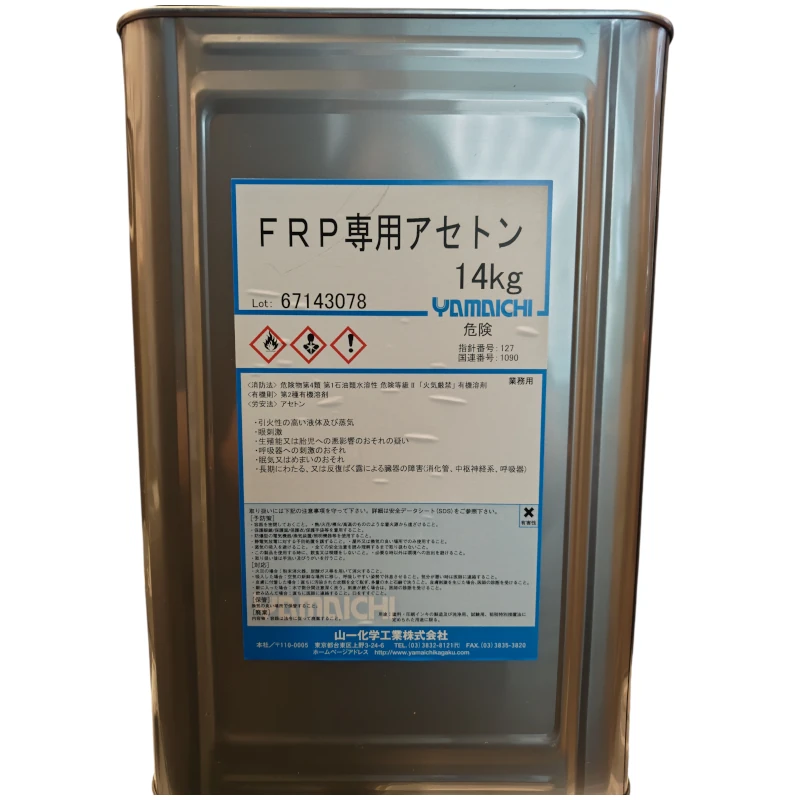 山一化学 FRP専用アセトン