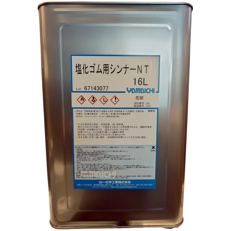山一化学 塩化ゴム用シンナー NT