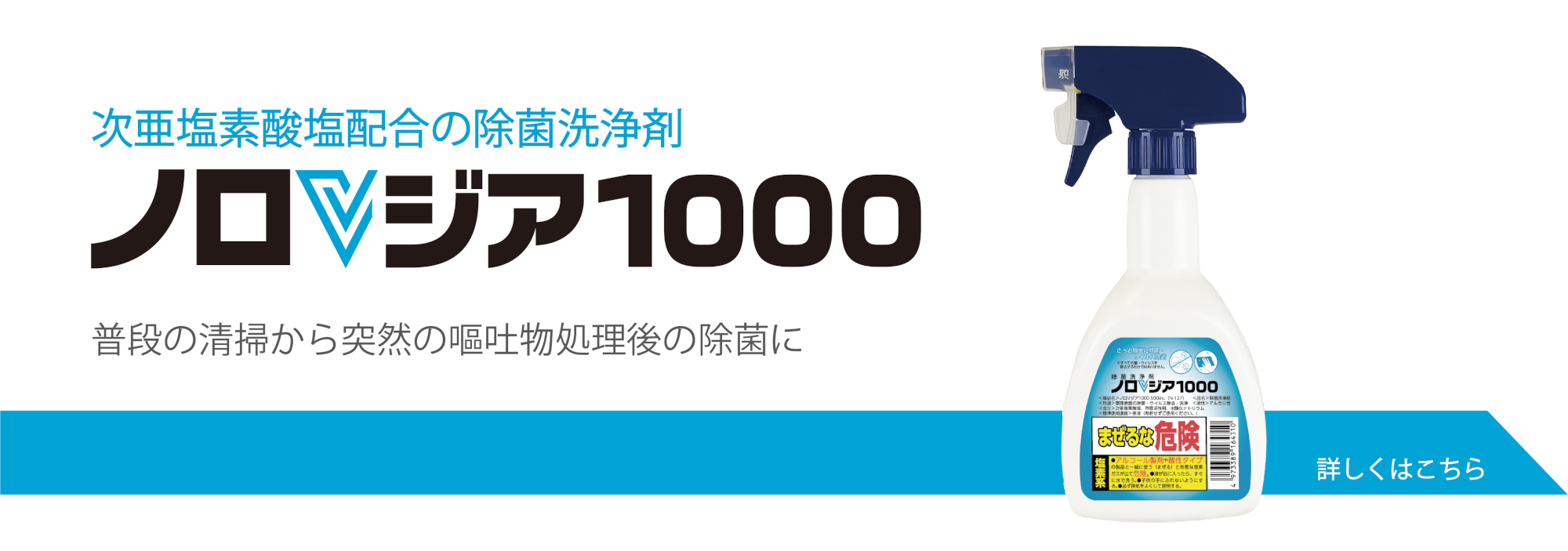 ノロVジア1000
