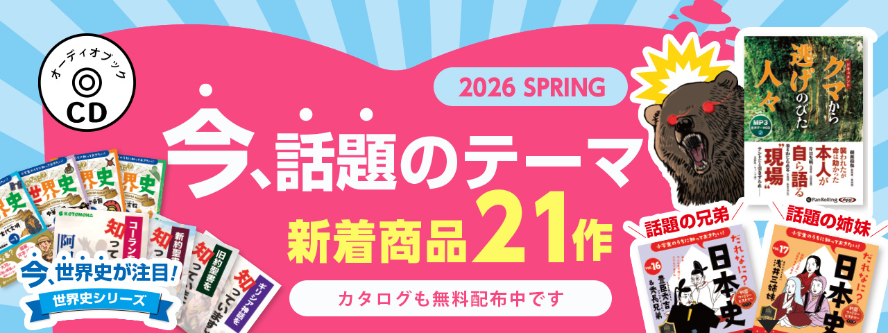 オーディオ新作