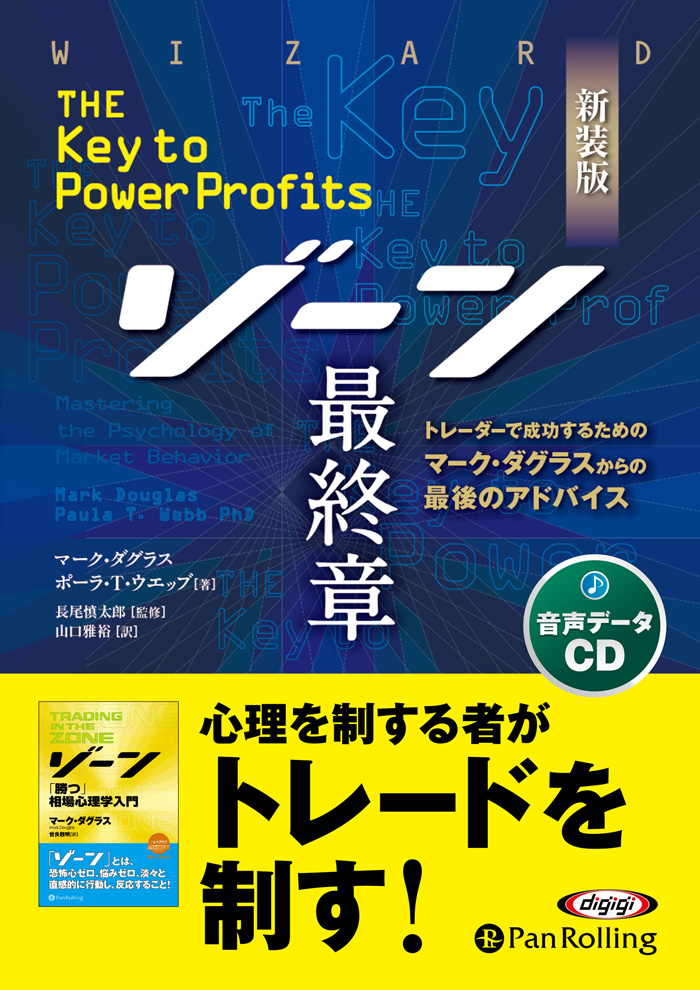 新装版 ゾーン 最終章