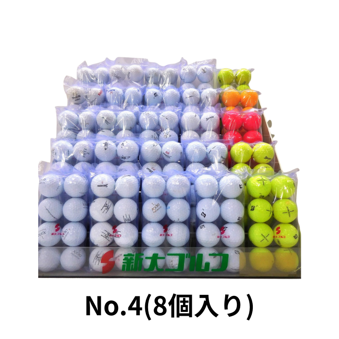 販売用ロストボール　No.4