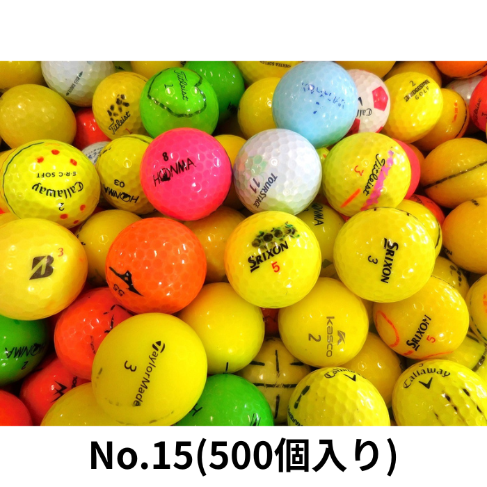 【会員限定価格】コースボール　No.15-1（カラーボールのみ）
