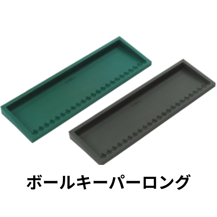 ボールキーパー