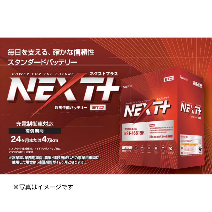 G&Yuバッテリー　NSTシリーズ