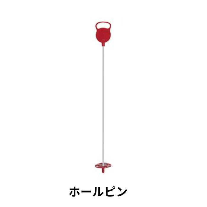 ホールピン/スタンドピン