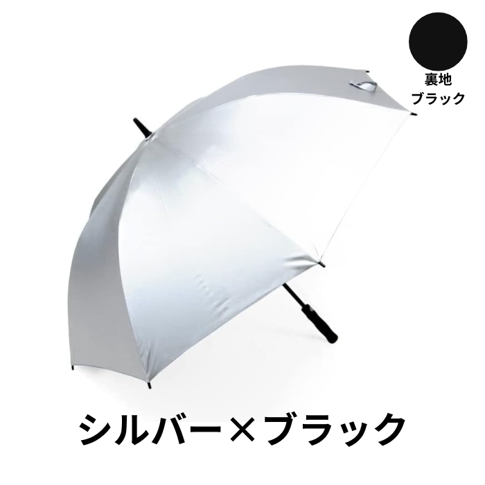 晴雨兼用シルバー傘