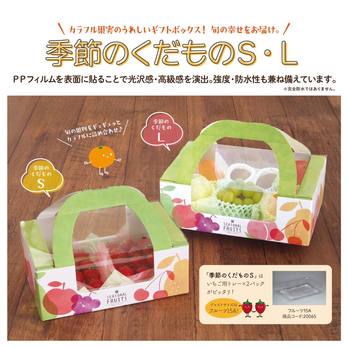 季節のくだもの