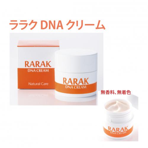 RARAKU DNA クリーム