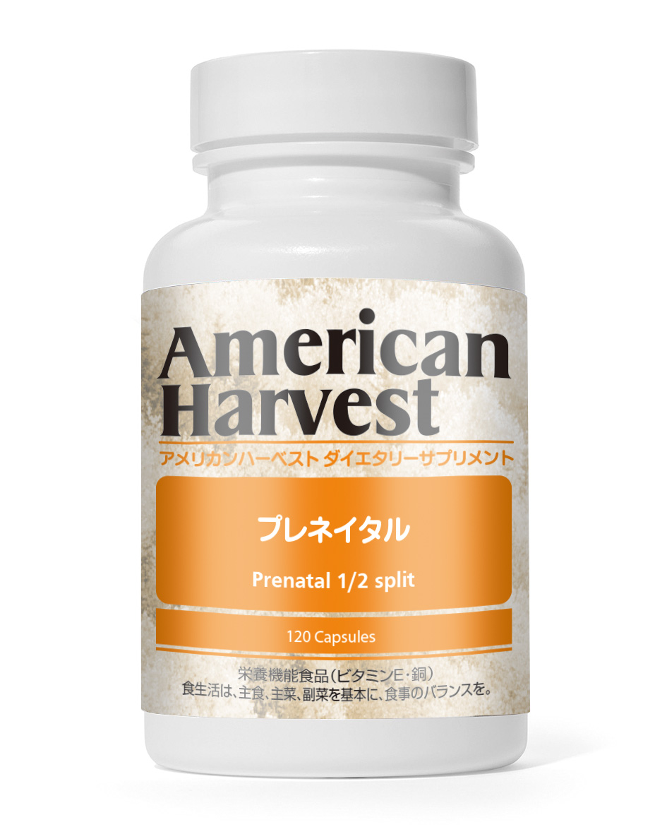 【American Harvest】プレネイタル 1/2スプリット(マルチビタミン＆ミネラル)