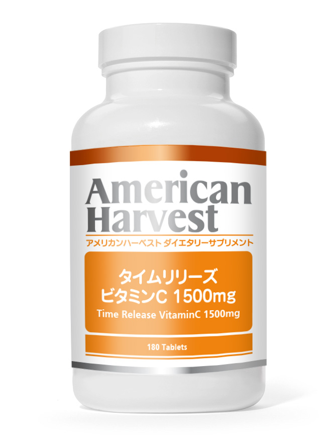 【American Harvest】タイムリリーズビタミンC
