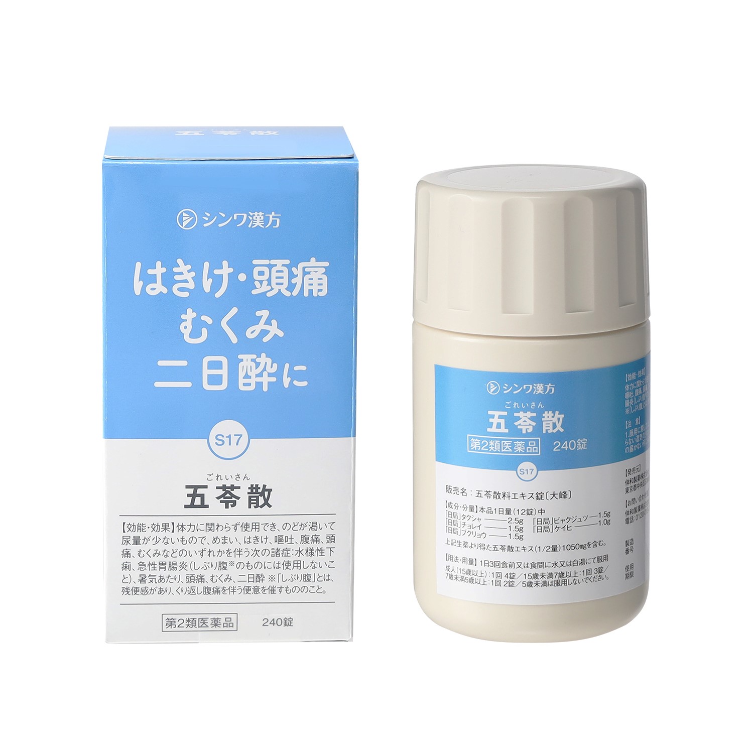 五苓散シンワ（ごれいさん）