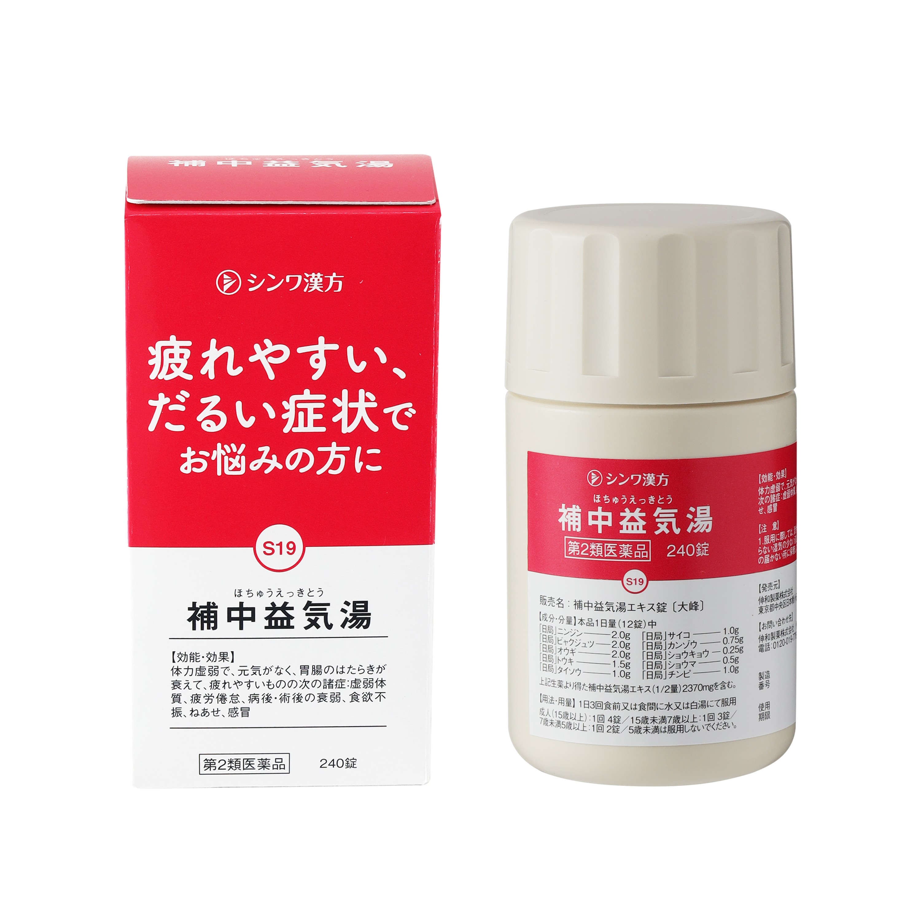 補中益気湯シンワ（ほちゅうえっきとう）