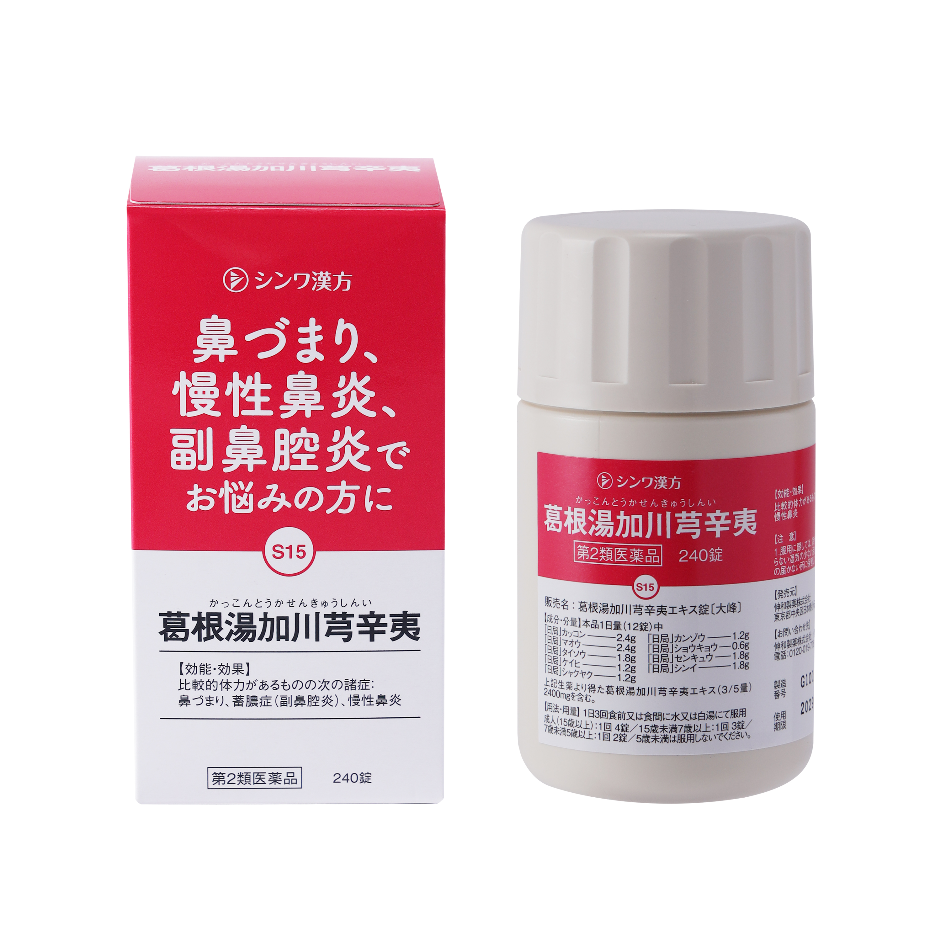 葛根湯加川芎辛夷シンワ（かっこんとうかせんきゅうしんい）