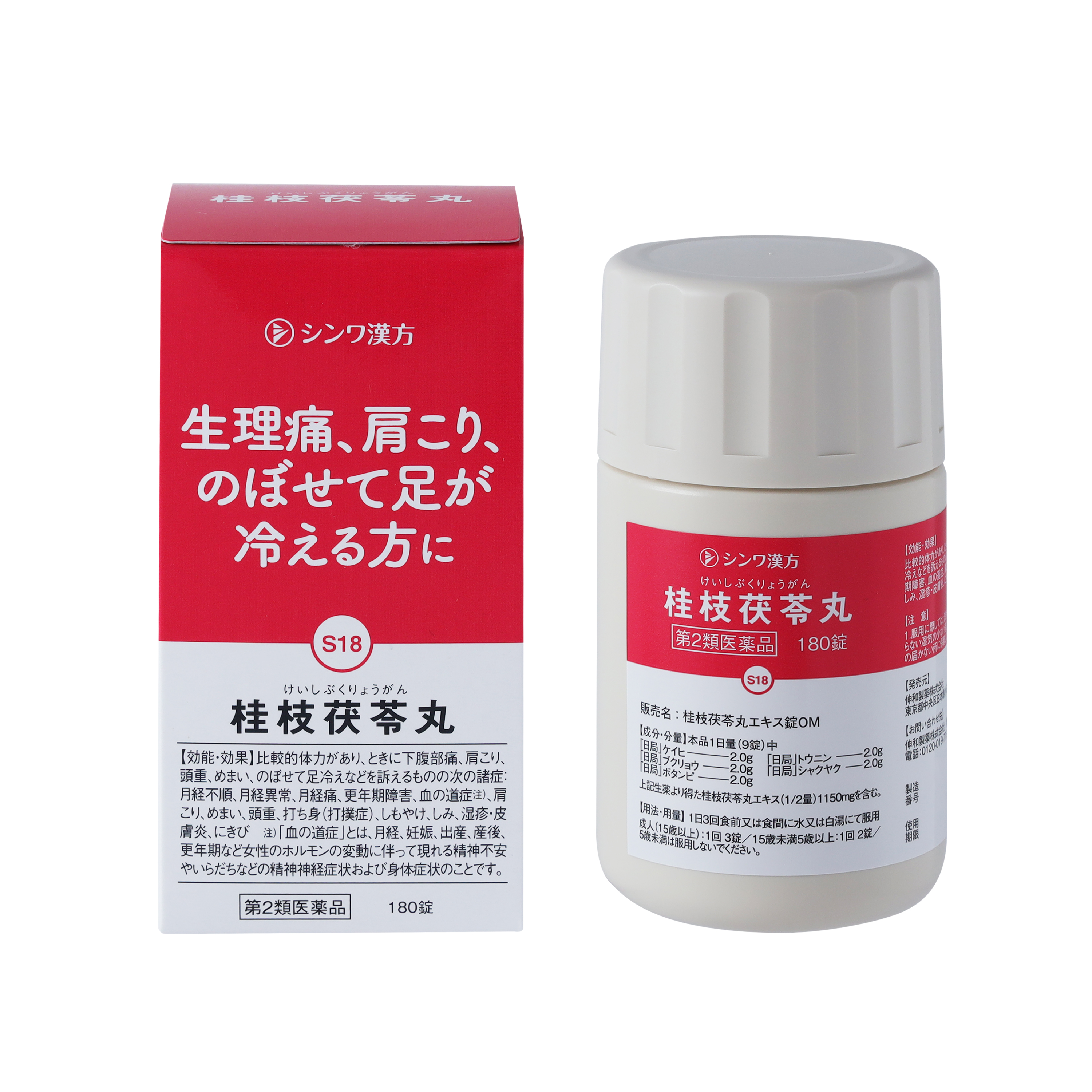 桂枝茯苓丸シンワ（けいしぶくりょうがん）