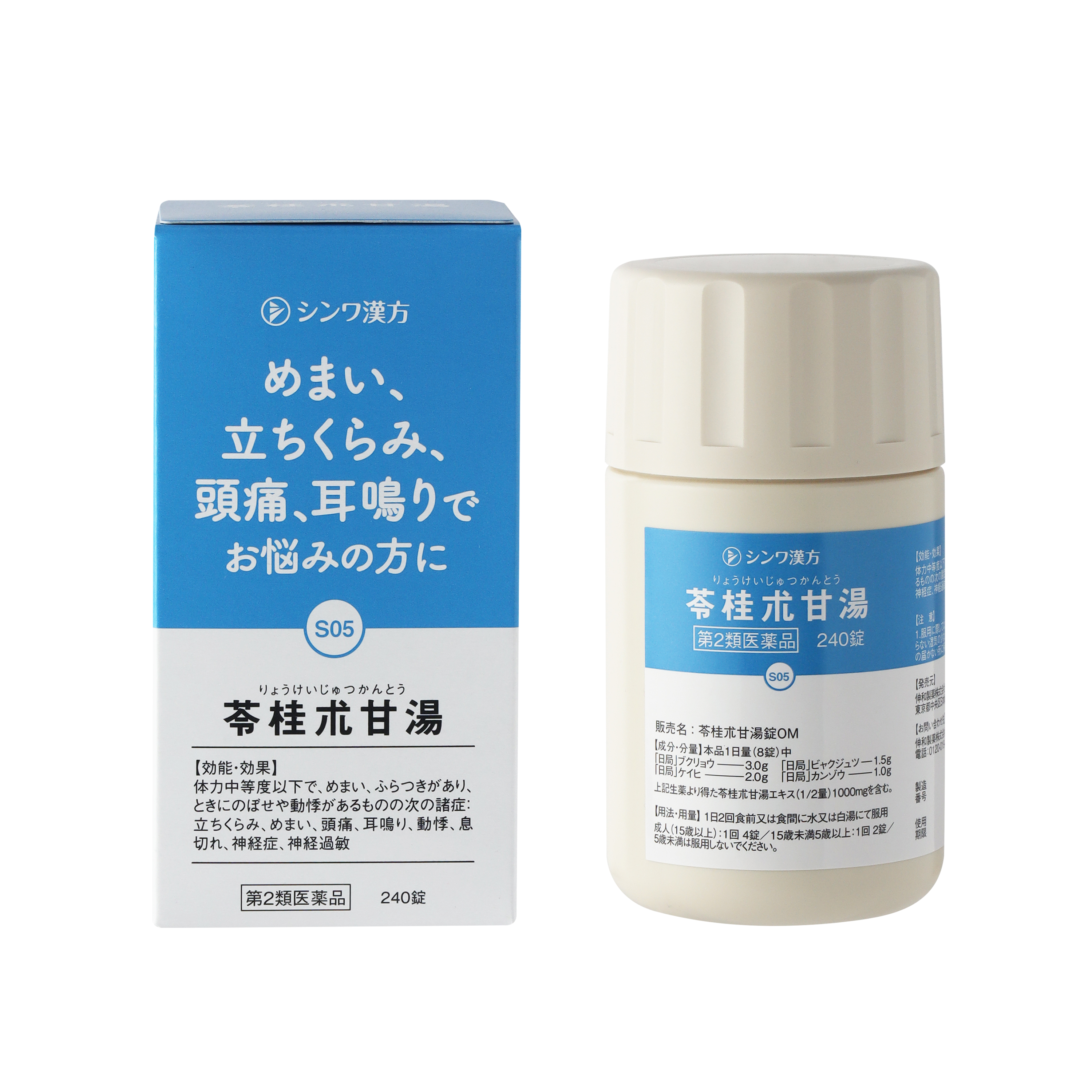 苓桂朮甘湯シンワ（りょうけいじゅつかんとう）