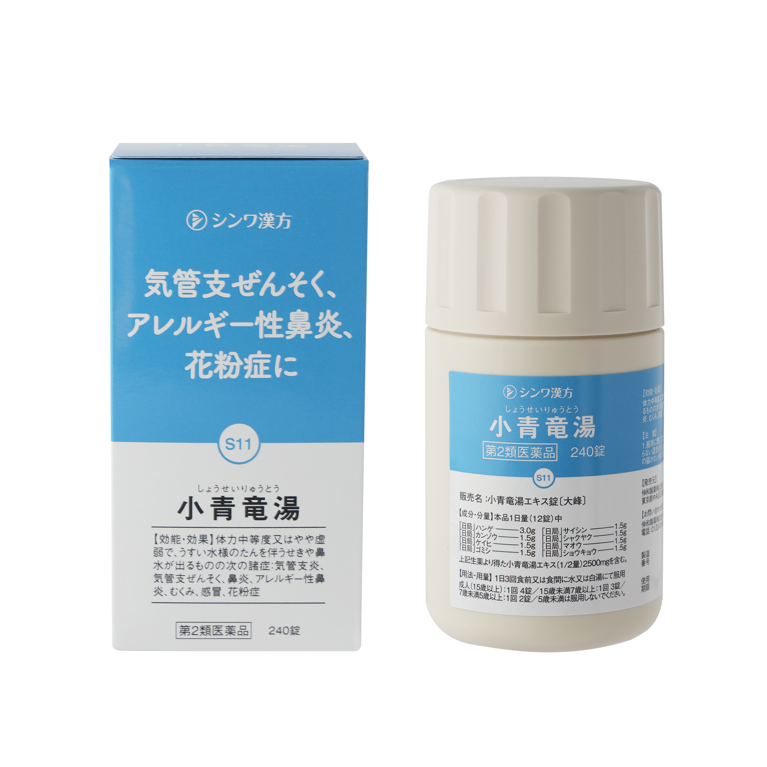 小青竜湯シンワ（しょうせいりゅうとう）