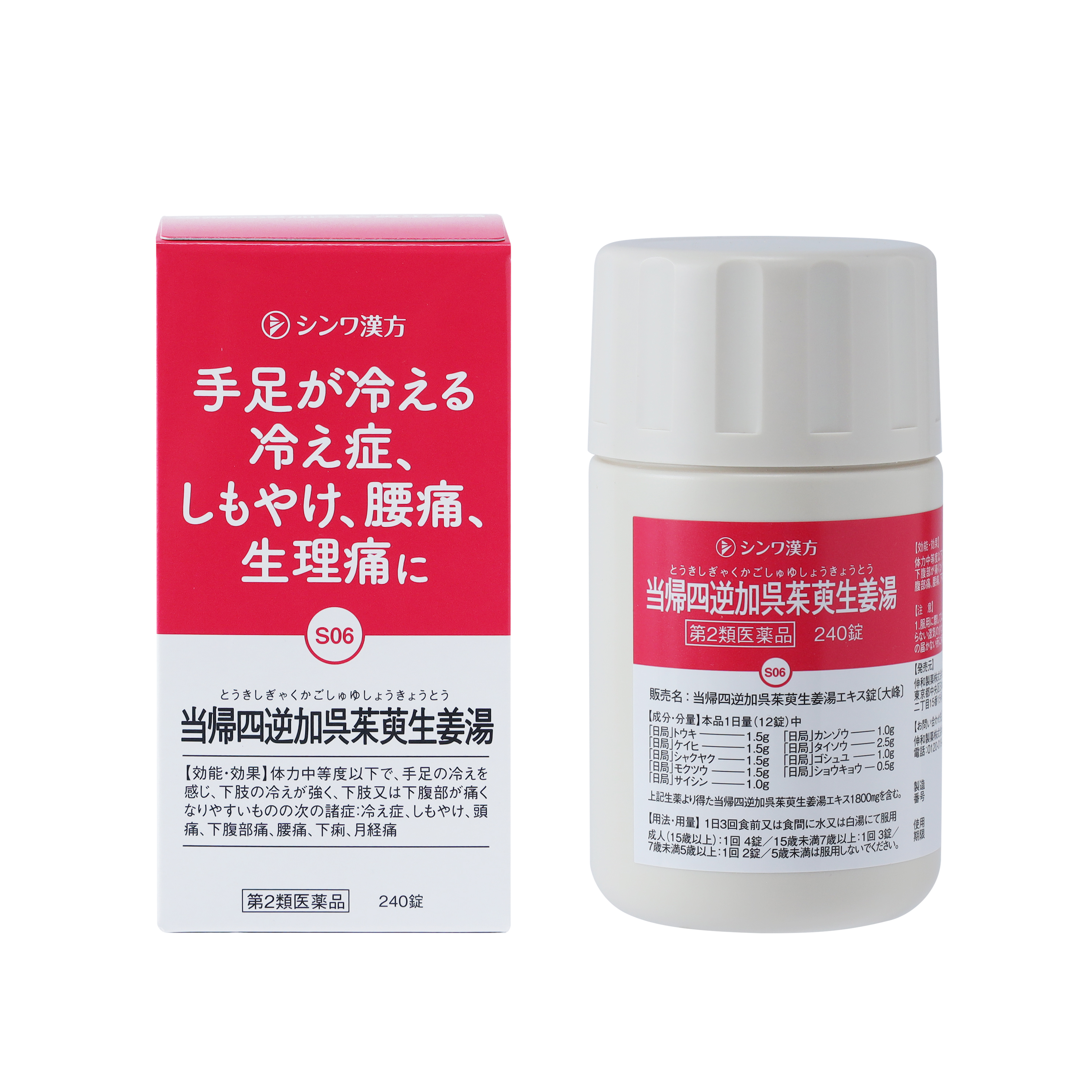 当帰四逆加呉茱萸生姜湯（とうきしぎゃくかごしゅゆしょうきょうとう）
