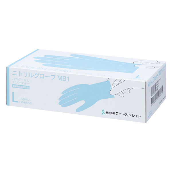 ニトリルグローブMB1 ミントブルー Lサイズ 150枚/箱
