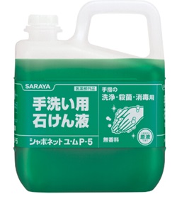 シャボネットユ・ム P-5 5kg