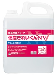 便座きれいくんNV 5L