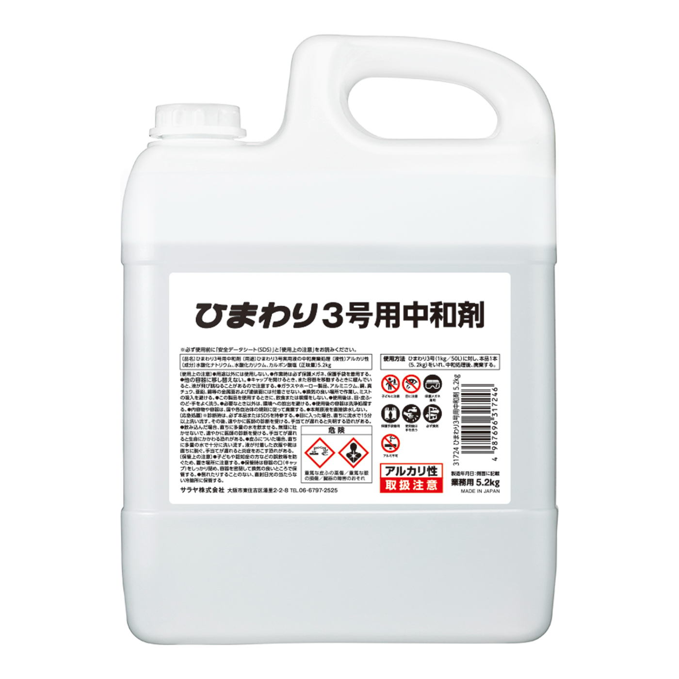 ひまわり3号用中和剤 5.2kg