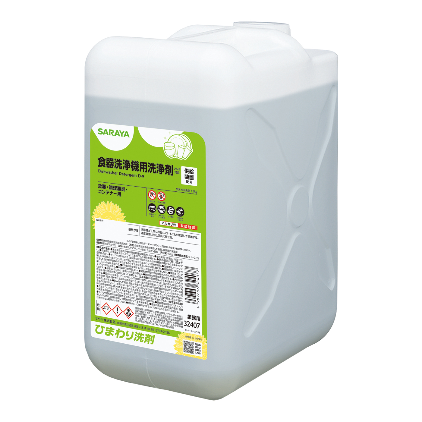ひまわり洗剤 13kg