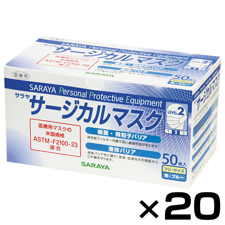 サラヤ サージカルマスク ブルー フリーサイズ 50枚/箱
