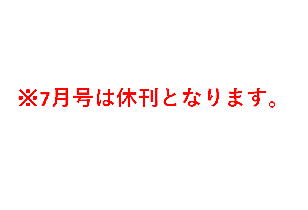 SARAYA衛生トピックス2025年7月号