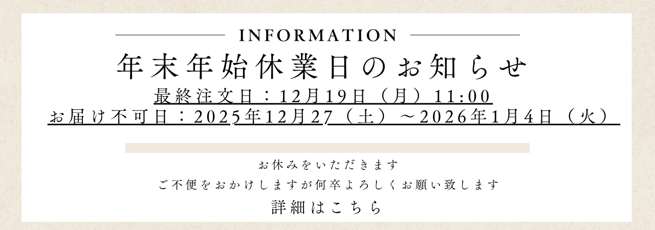 年末年始休業の案内
