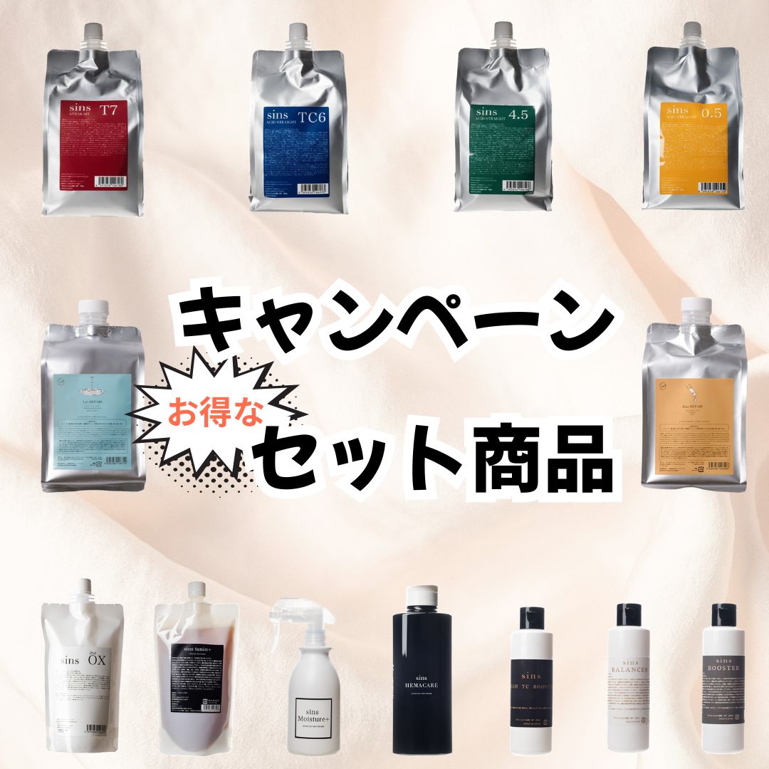 キャンペーンset（集合セミナーから１週間後まで有効）