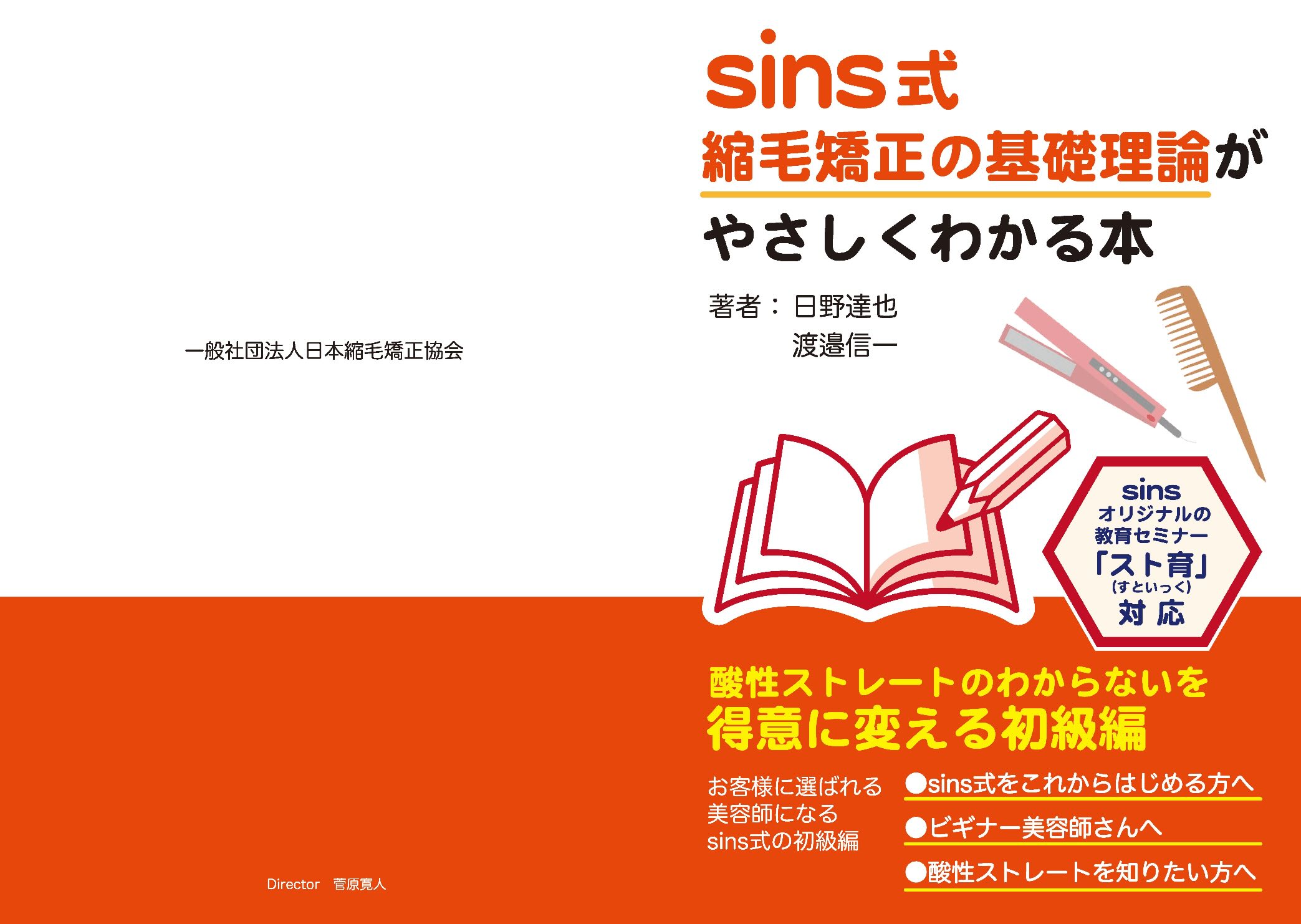 sins教科書