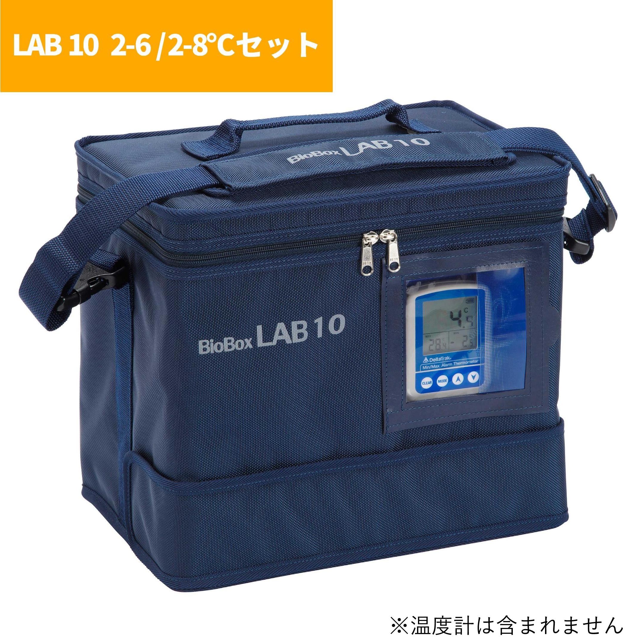 【定温輸送容器】BioBox LAB 10  2-6/2-8℃ セット SBE-LAB10NT28