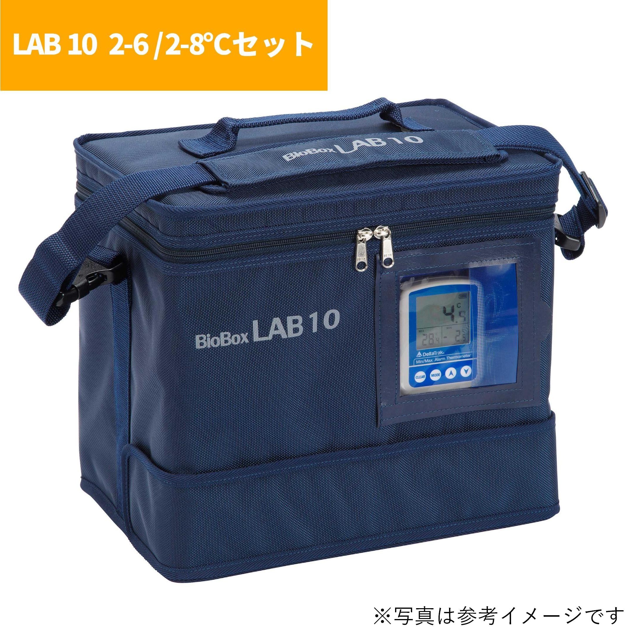 【定温輸送容器】BioBox LAB 10  2-6/2-8℃ セット SBE-LAB10NT28