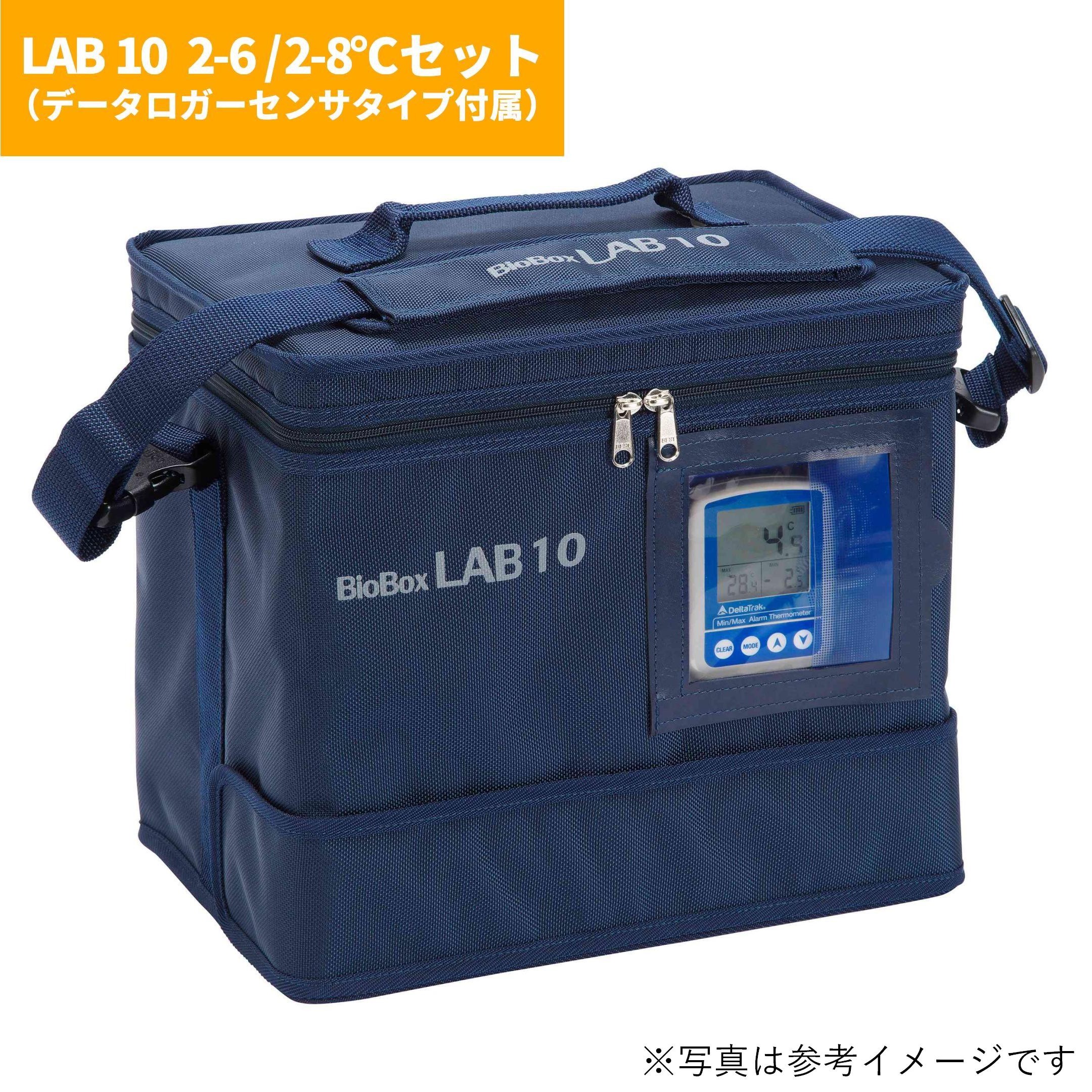 【定温輸送容器】BioBox LAB 10  2-6/2-8℃セット（データロガーセンサタイプ付属）SBE-LAB10-L28
