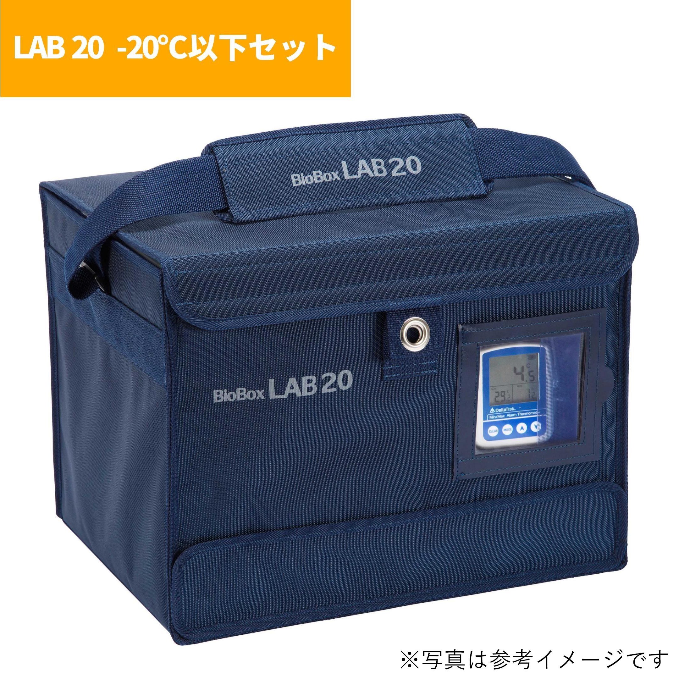 【定温輸送容器】BioBox LAB 20  -20℃以下セット SBE-LAB20NTU20