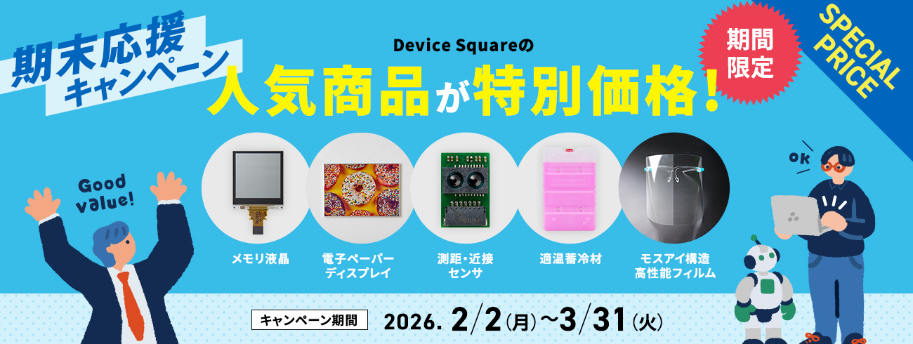 一部商品特価キャンペーン