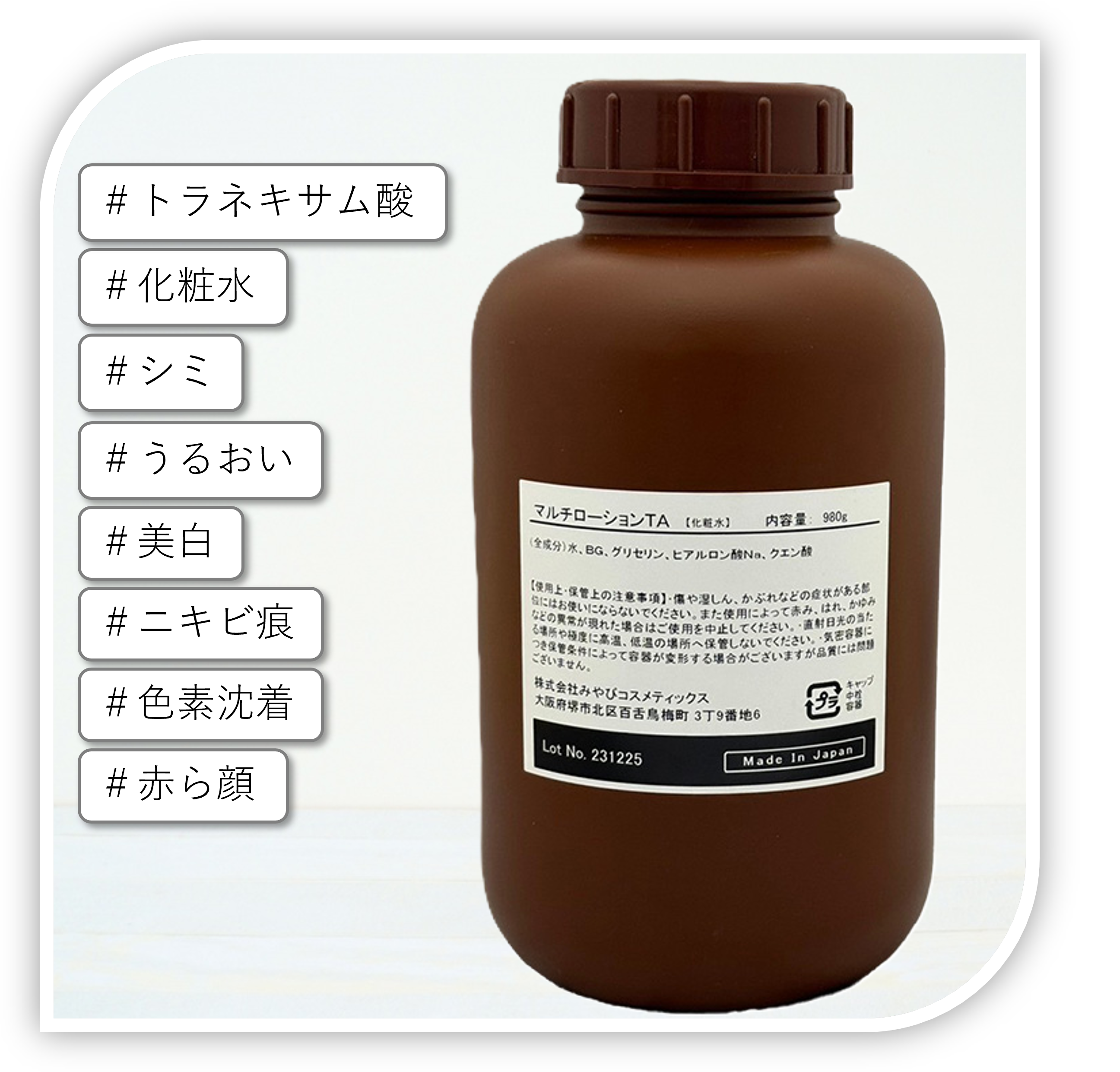 マルチローションTA