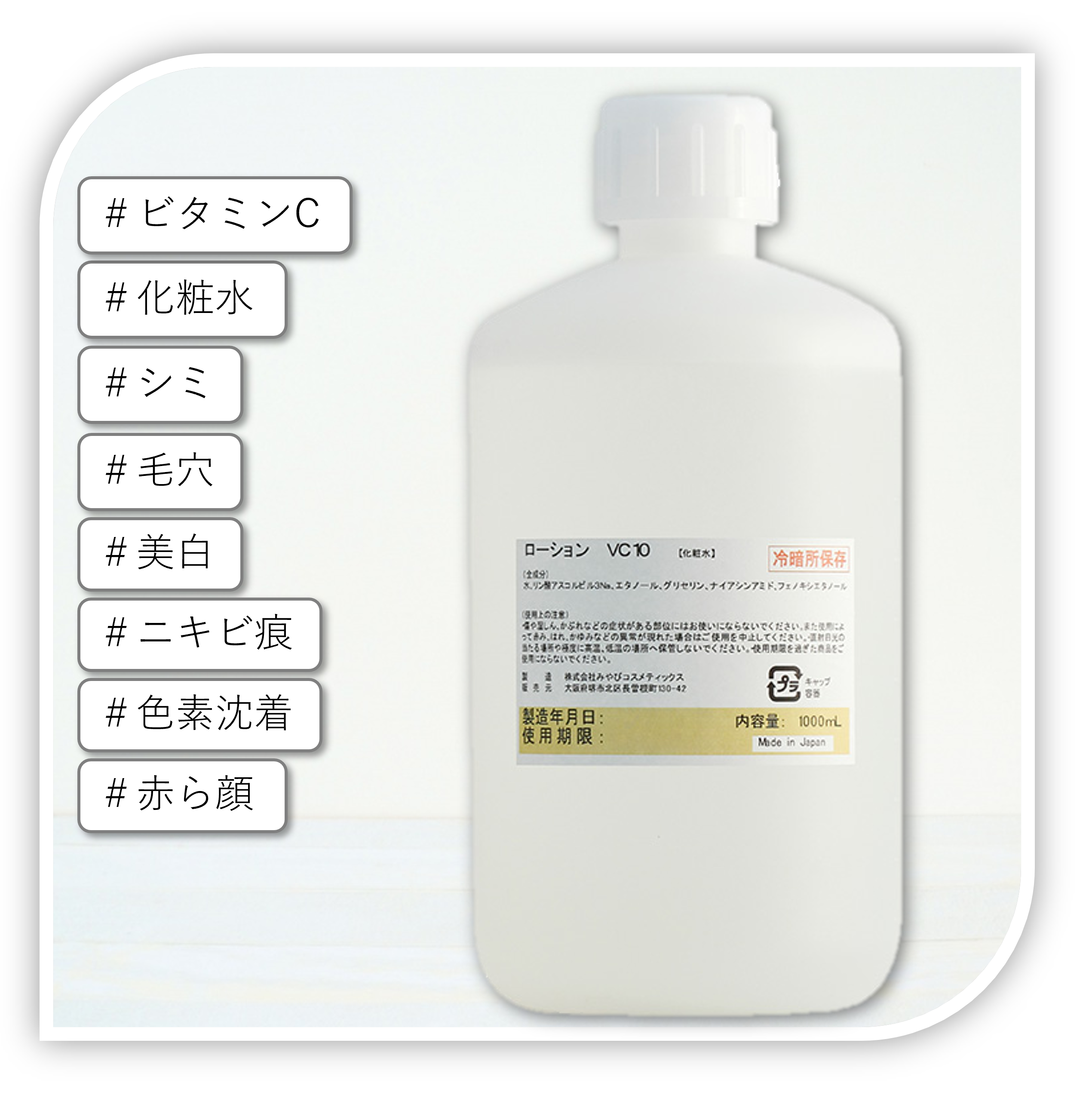 ローションVC | 医療機関向け美容製剤ならスキンケアラボ