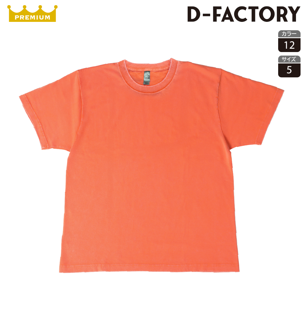 DF1101S 6.6オンス プレミアムヴィンテージTシャツ