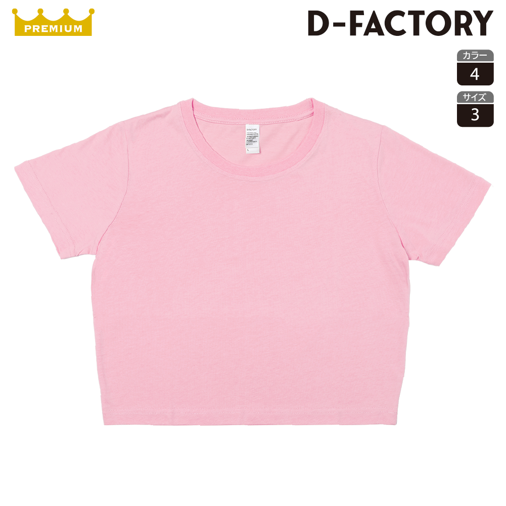 【近日販売開始】DF1111 5.6オンス プレミアムクロップドT