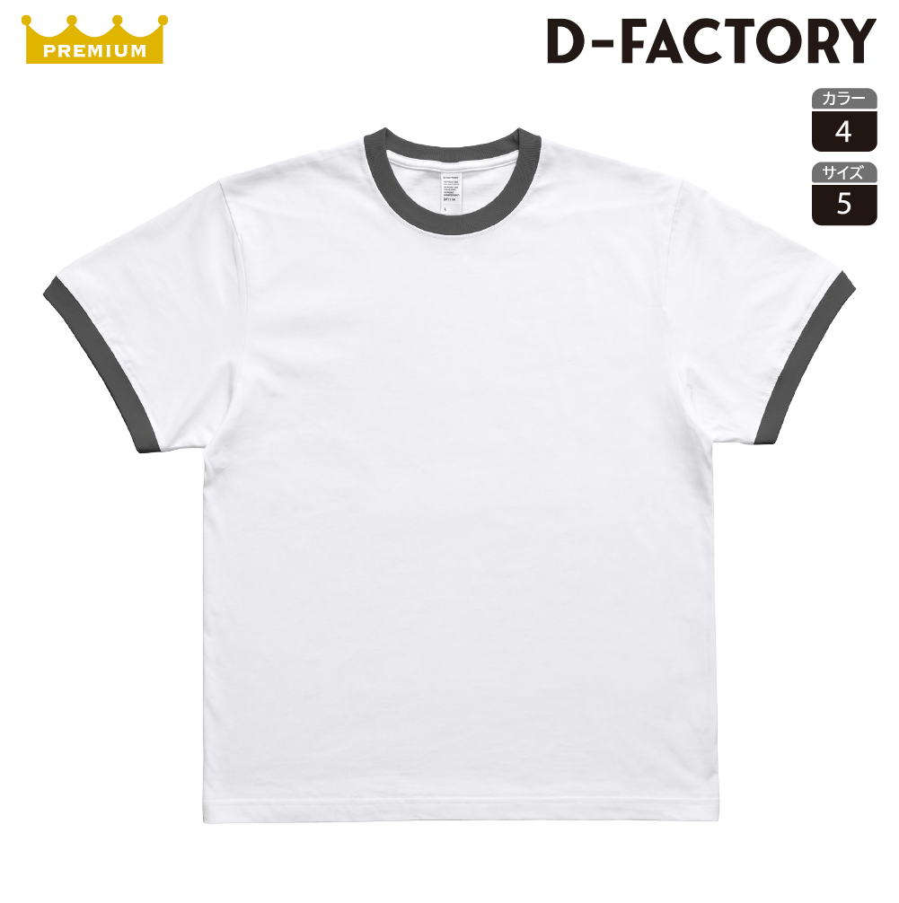 【近日販売開始】DF1114 6.6オンス プレミアムリンガーTシャツ