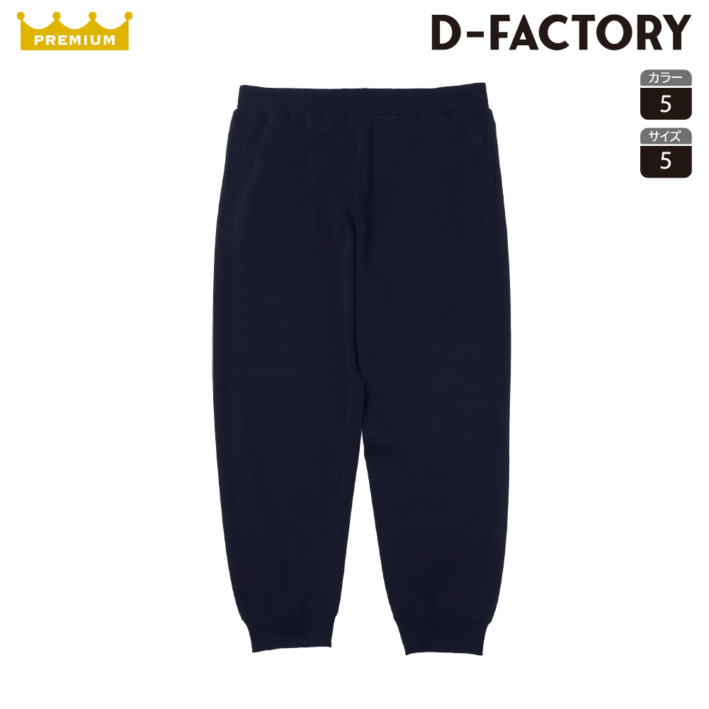 【近日販売開始】DF1404 10オンス フレンチテリー スウェットパンツ