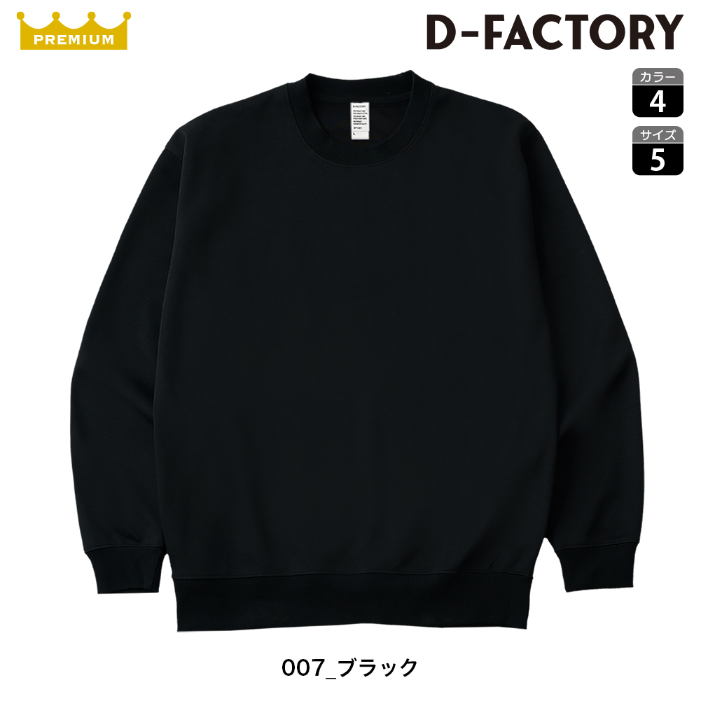 DF1409 8.8オンス ハイパークルーネックスウェット
