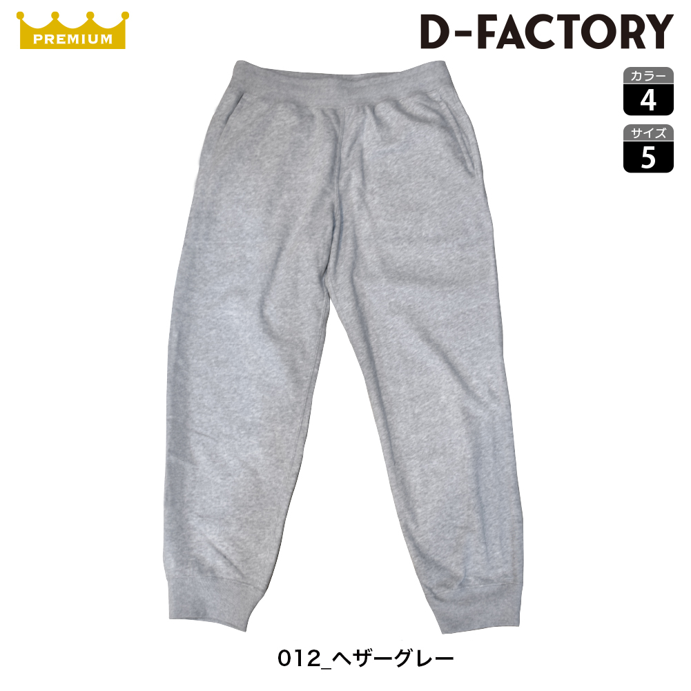 DF1412 8.8オンス ハイパースウェットパンツ
