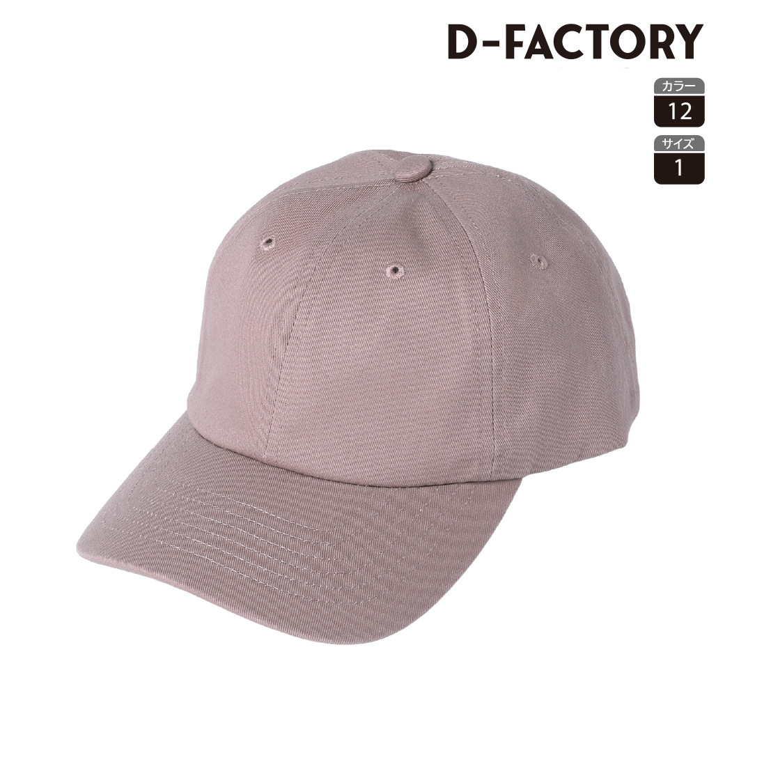 DF2202 コットンツイルキャップ