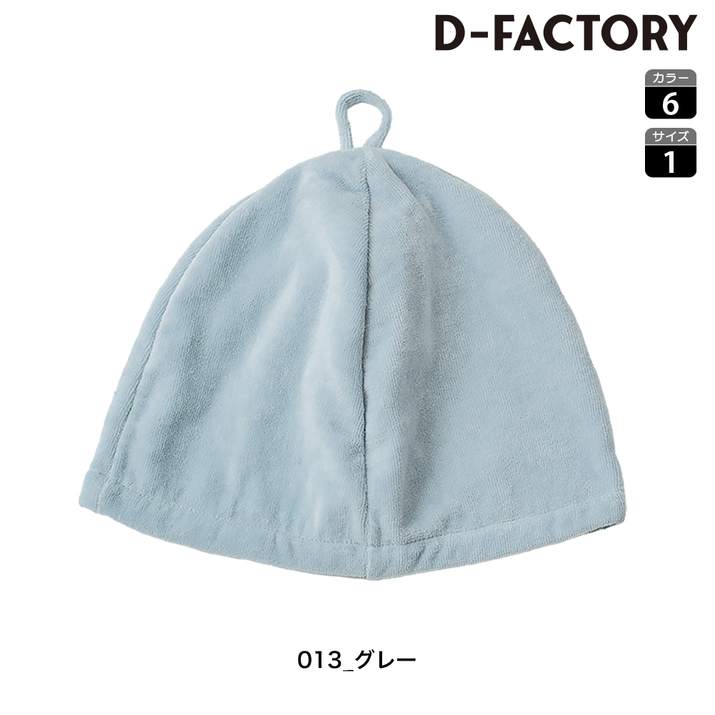 DF2203 コットンサウナハット