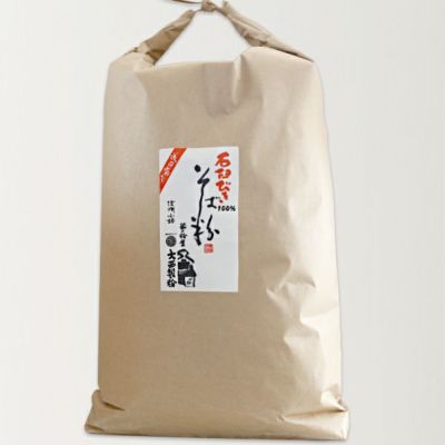 石臼挽き そば粉（並）外国産 紙袋